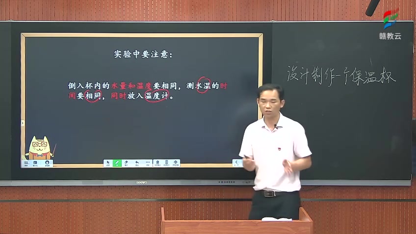 五年级科学(教科版)《设计制作一个保温杯》哔哩哔哩bilibili