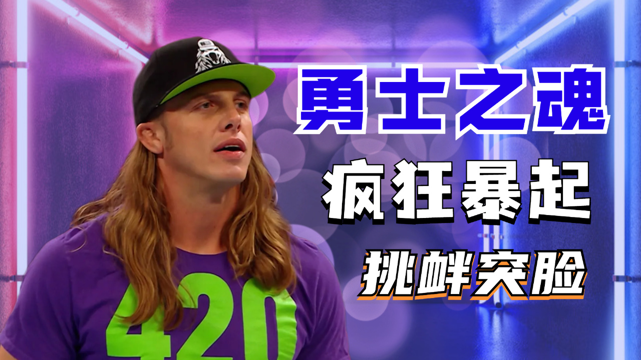wwe:马特里德尔比赛中疯狂碾压敌人,敌人越惨他越兴奋