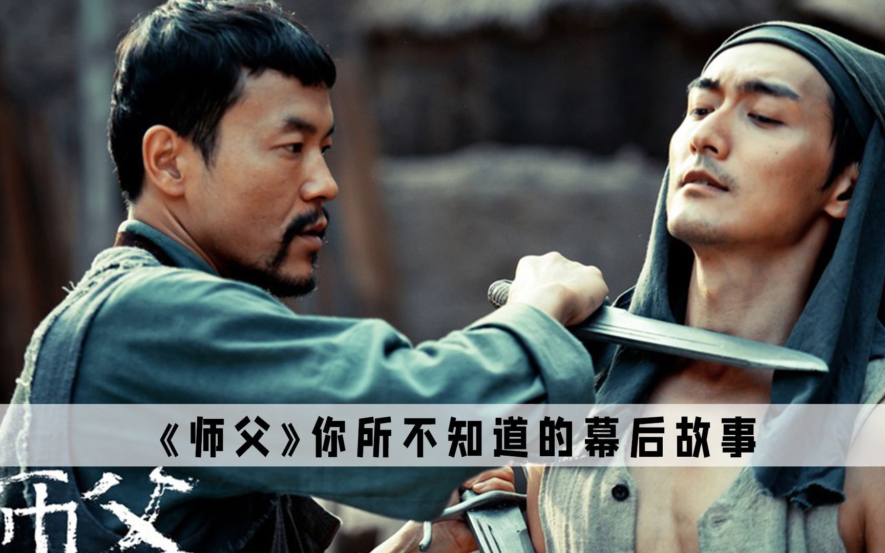 二刷《师父》我才发现,还有这么多我没发现的隐藏小细节?