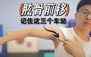 Descargar video: 【睡前】3m腋下筋膜拉伸，改善肱骨前移驼背，体态高效塑形