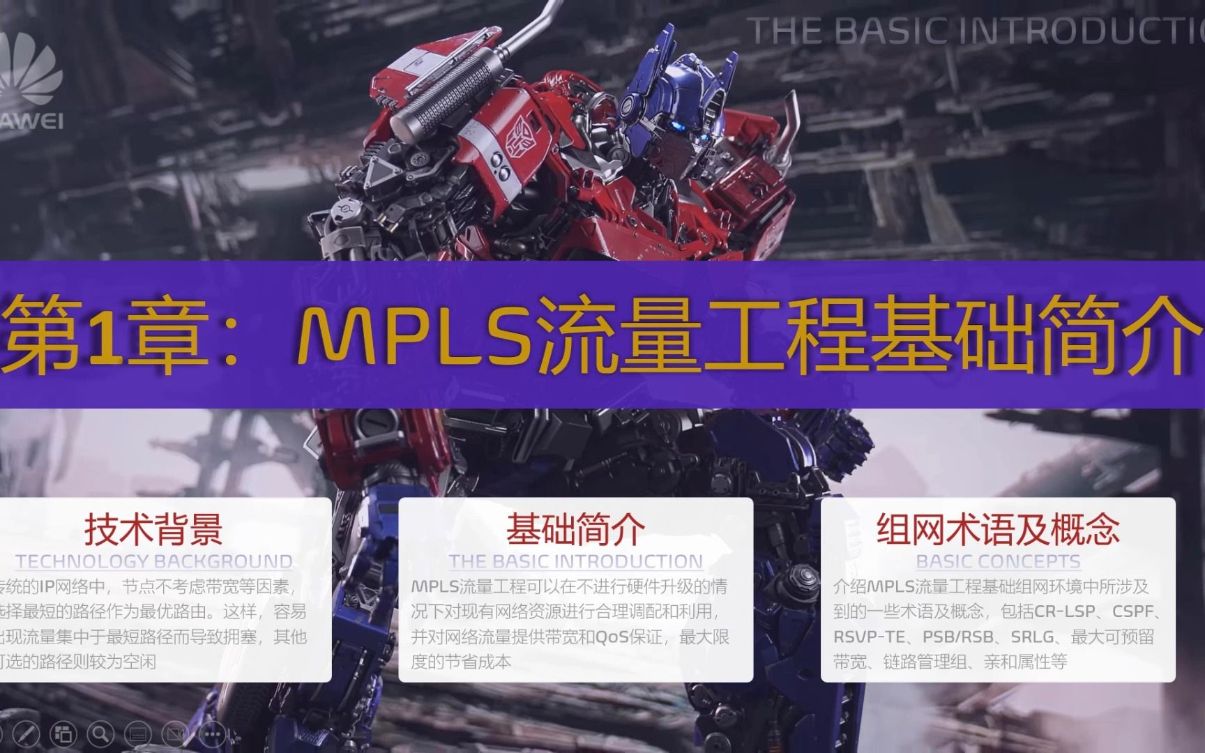 MPLS流量工程简介(2)哔哩哔哩bilibili