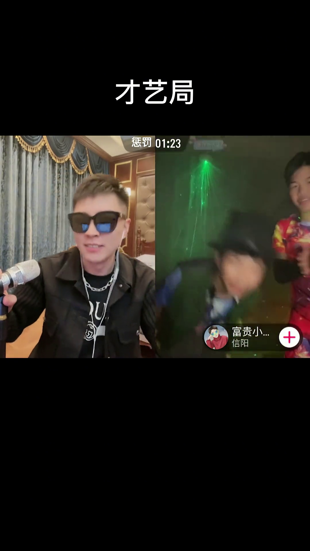 才艺局直播录屏王小国王小国富贵小水牛
