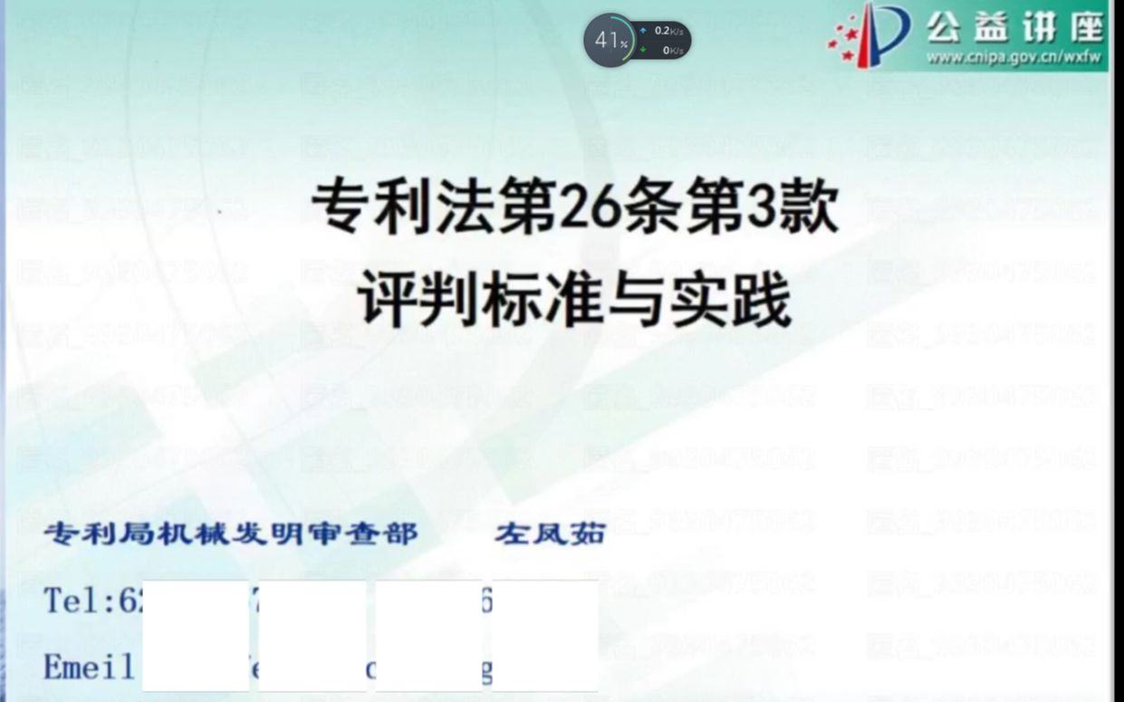 [图]【专利讲座】专利法26.3评判标准与实践 -不清楚、不完整、公开不充分问题20210720