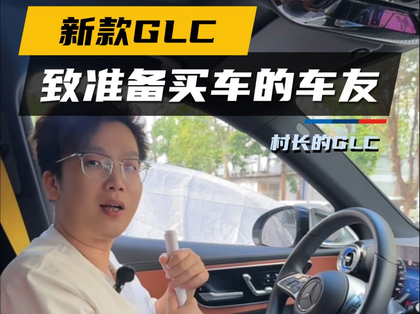 回答一下车友的问题,年收入多少适合买GLC哔哩哔哩bilibili