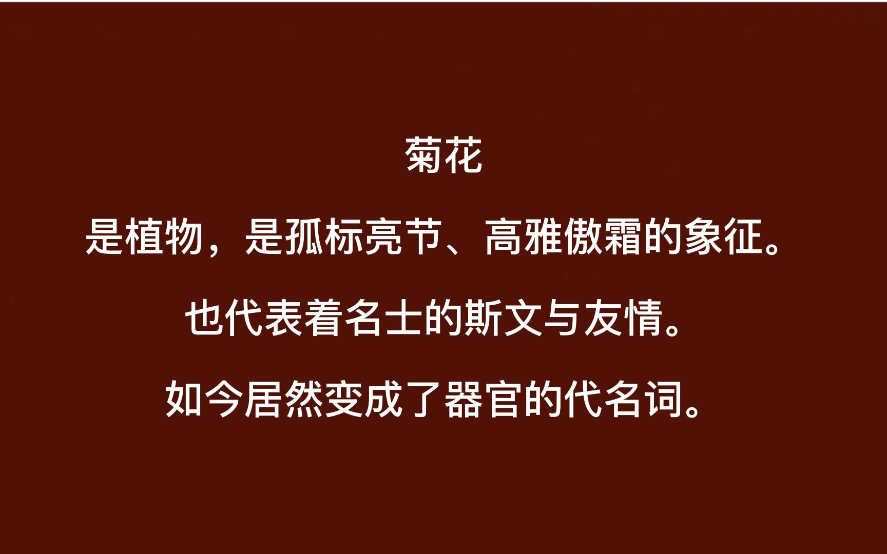 [图]中国文化不应该被烂梗污染