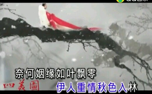 [图]【逐梦令】 (KTV版) (《四美图》歌舞诗剧主题曲)――李玉刚