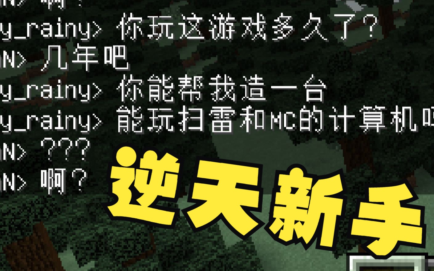 ＂MC新玩家＂让我造大型红石计算机?哔哩哔哩bilibili我的世界