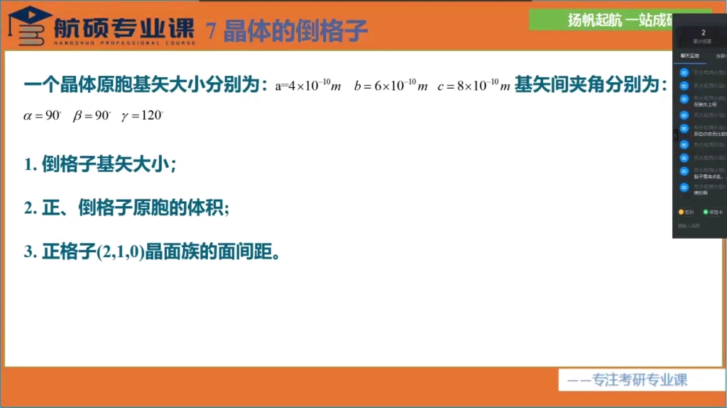 [图]22电子科技大学固体物理考研《晶体的倒格子》题型解析