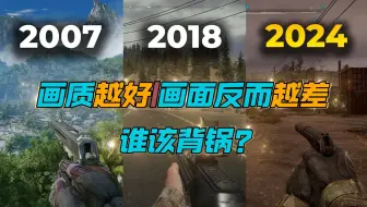 【国语】为何游戏画质越好画面却越差！这口惊天大锅该扣给谁？开发商/玩家/显卡商终极拷问