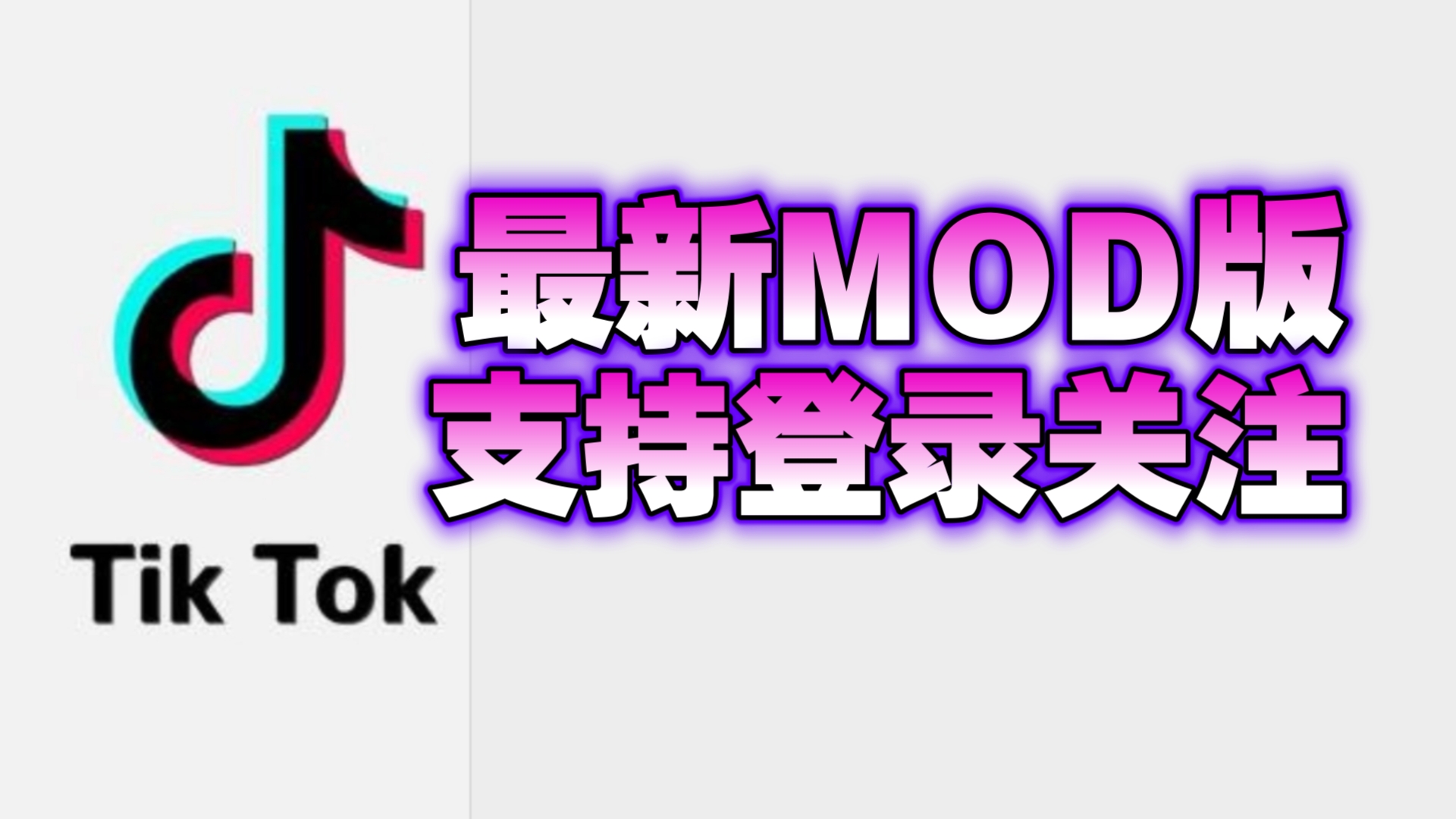 正版国际抖音=国际版抖音是真的吗