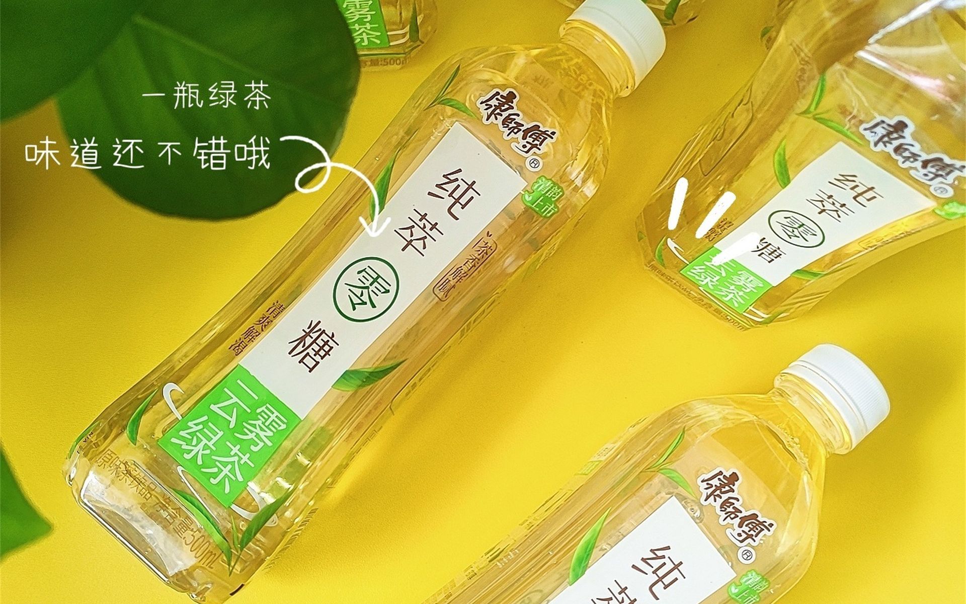 好物体验‖康师傅零糖云雾绿茶