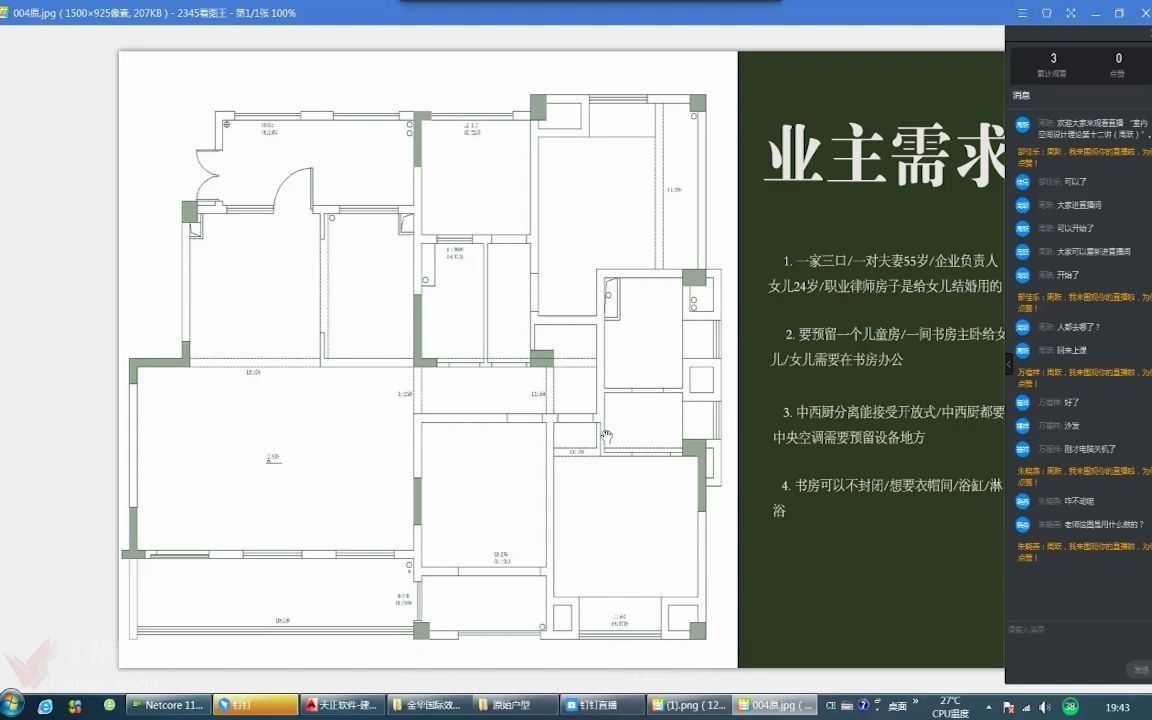 室内设计培训:户型方案分析P2先锋科教室内设计理论课试听哔哩哔哩bilibili