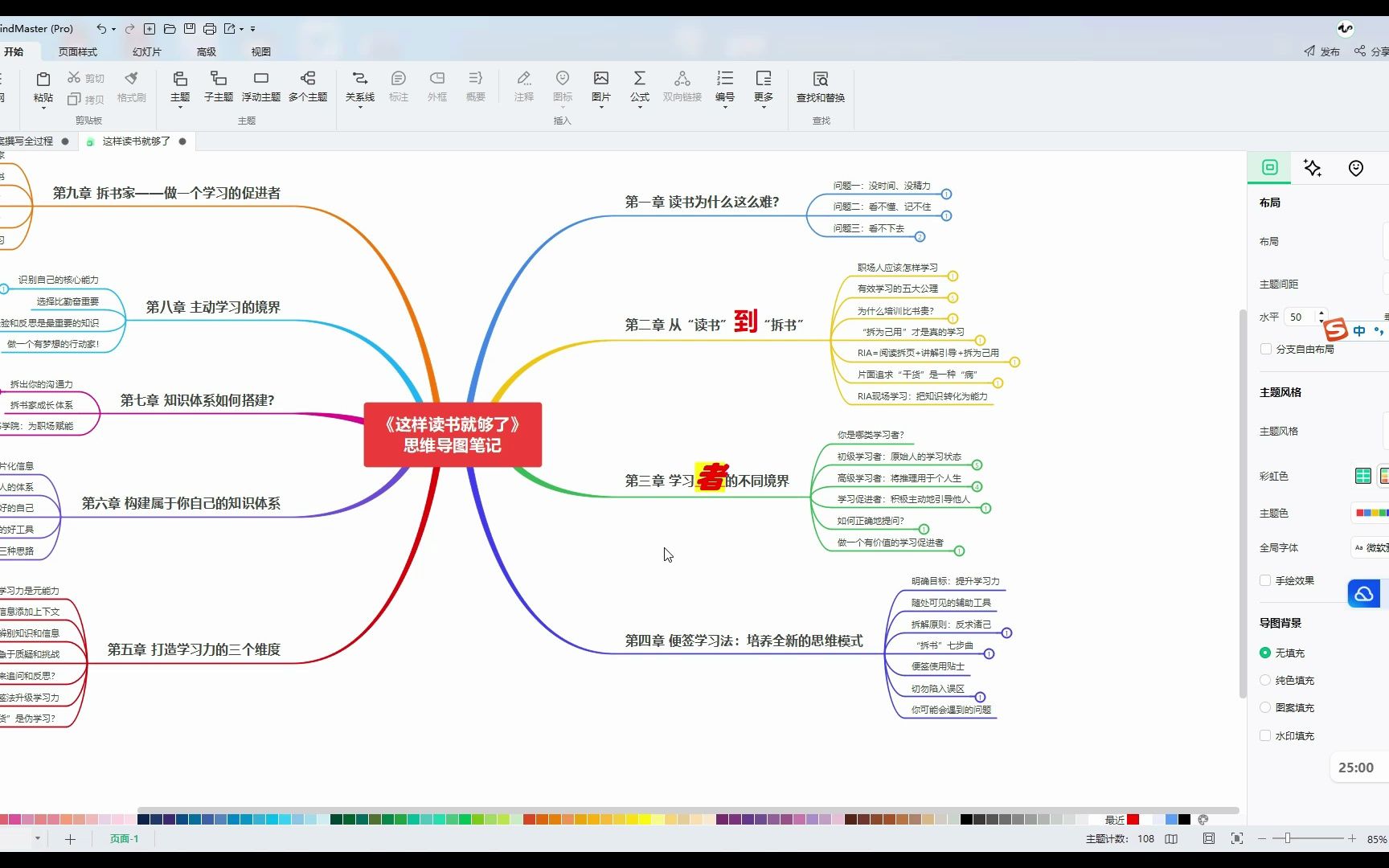 [图]亿图脑图Mindmaster10.1-突出显示某个字的大小颜色