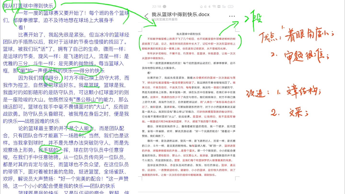 自我成长类《我在篮球中得到快乐》还可以这样写!哔哩哔哩bilibili