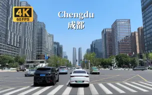 Tải video: 成都驾车之旅-一座拥有2140万人口的西部一线城市