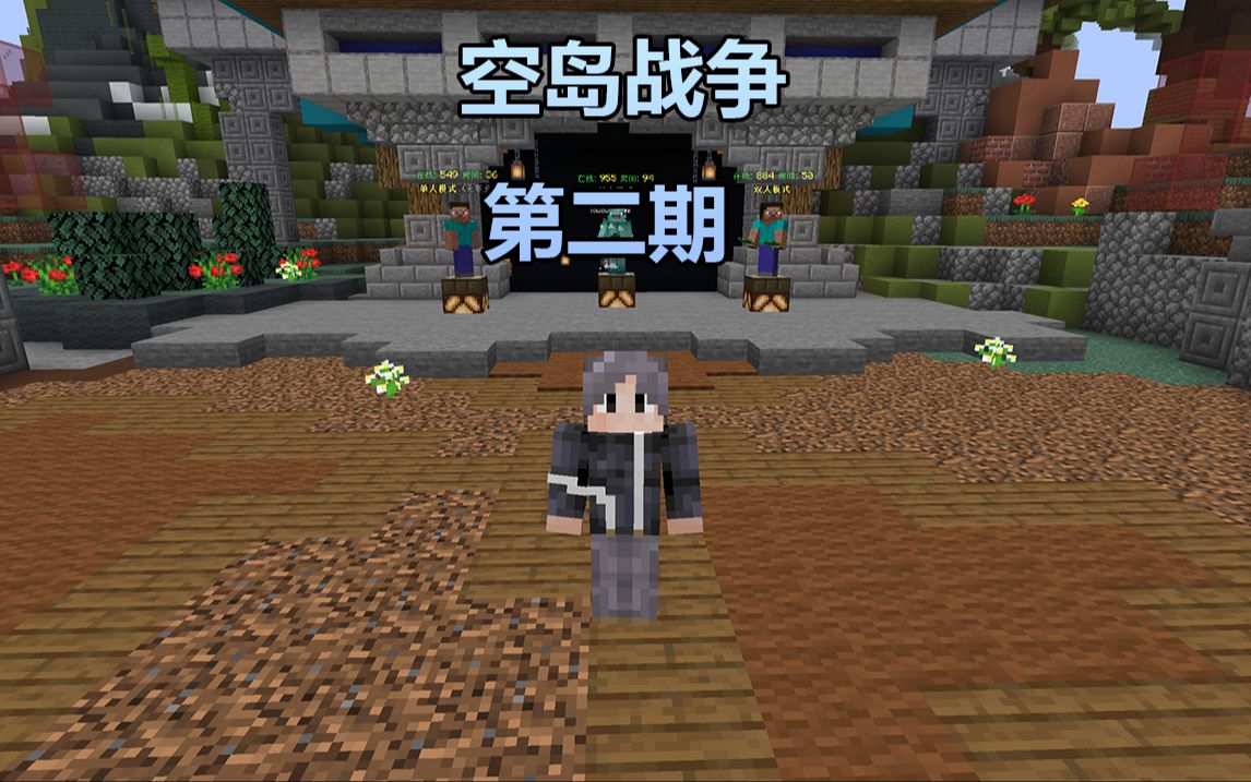 【我的世界】空岛战争第二期 神秘弓箭男