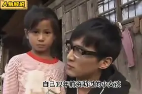 Video herunterladen: 胡歌做梦也想不到，12年前资助的女孩，如今竟有如此高的成就！