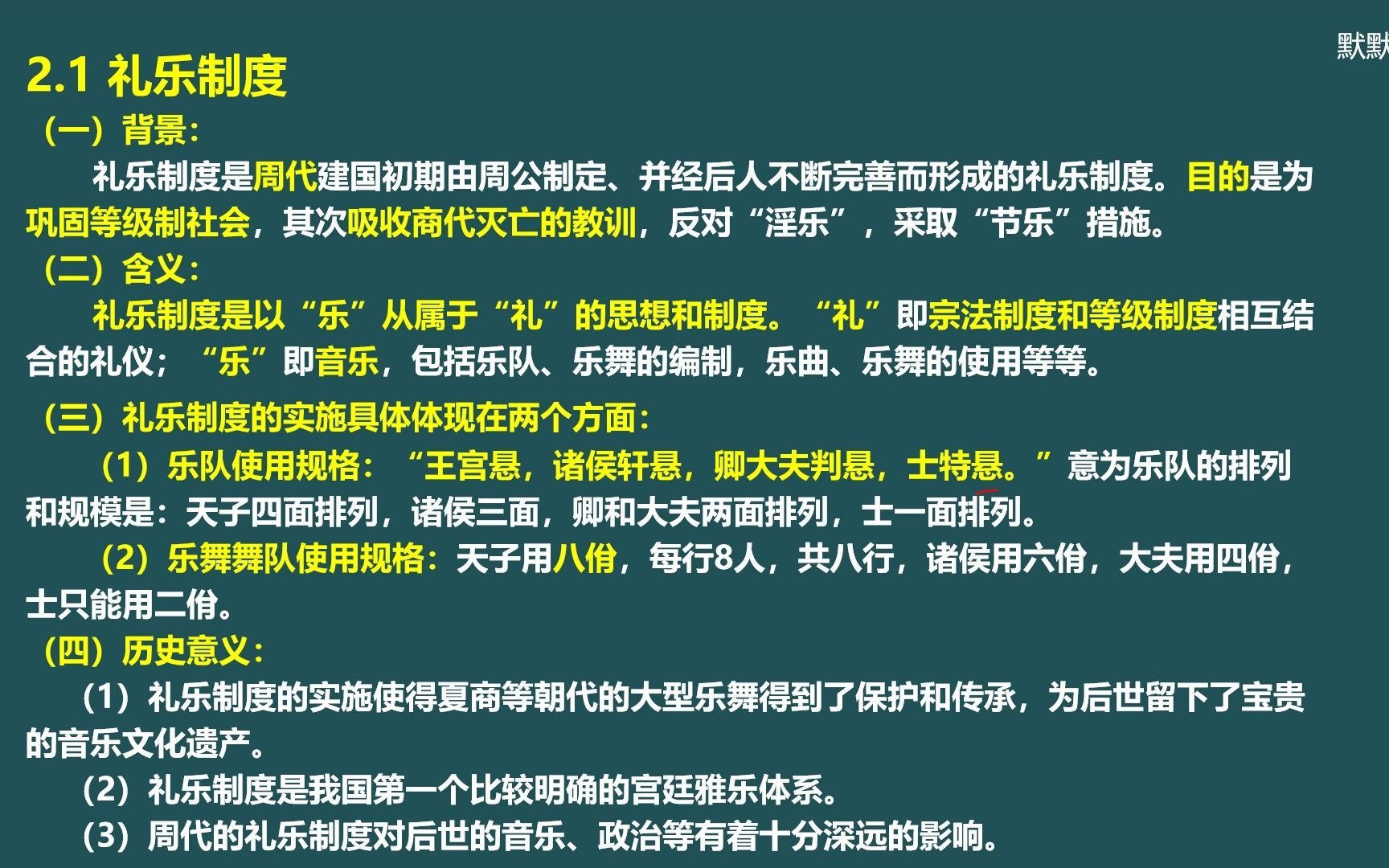 江苏专转本音乐课第二章 礼乐制度