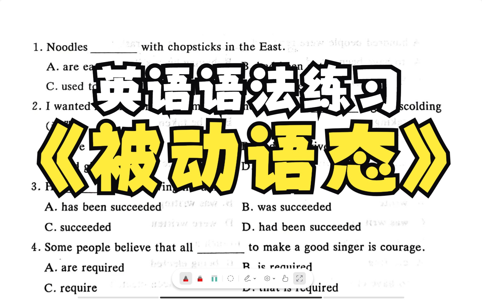 英语被动语态语法提升训练题 中考高考专升本 语法刷题查漏补缺专攻考试提分 免费电子版练习哔哩哔哩bilibili