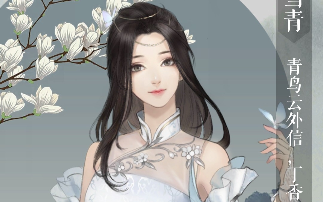 【遇见逆水寒】男号冬至活动—叶雪青—语音书信