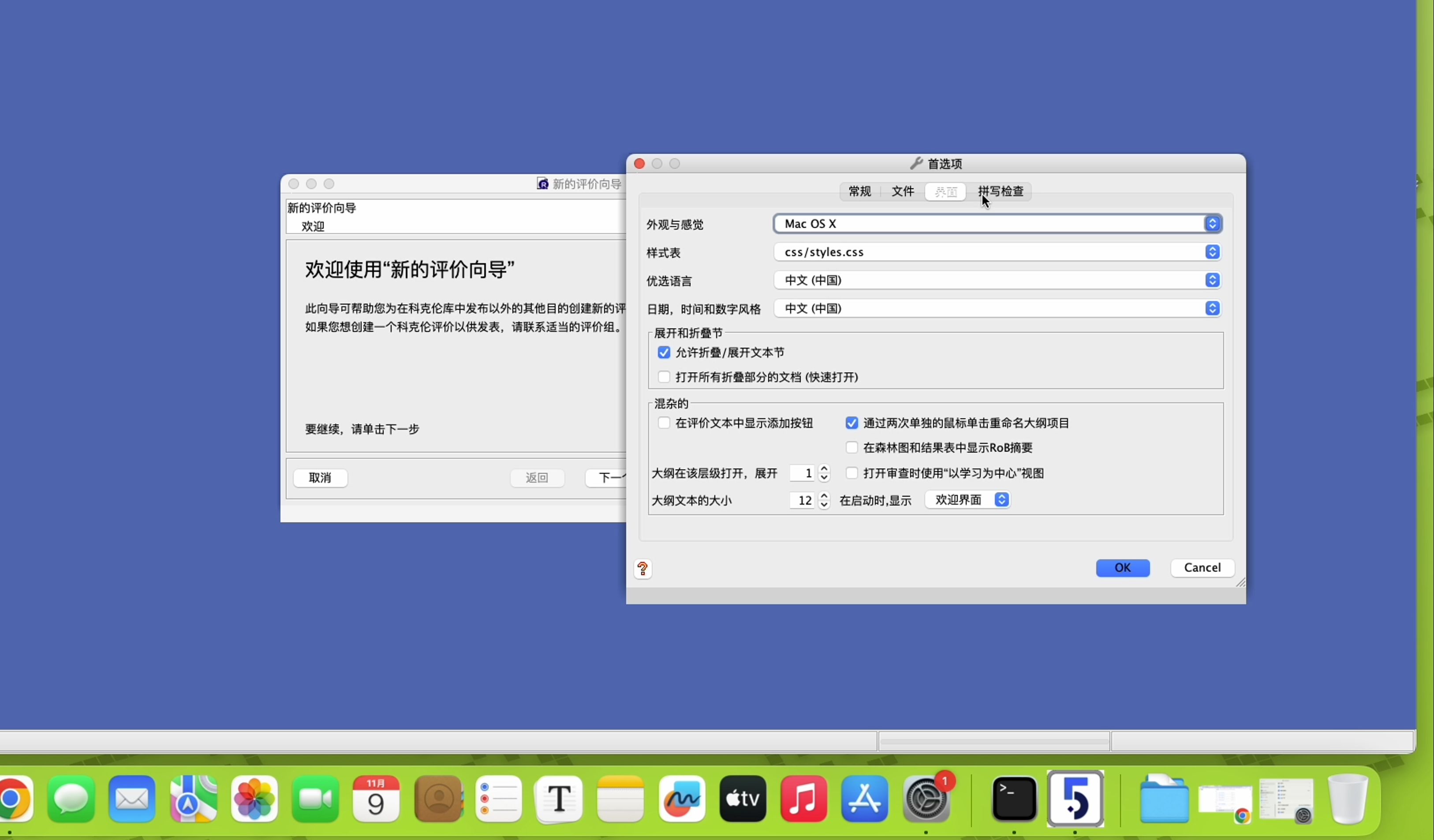 RevMan 5.4.1 Mac 中英文可切换版 支持M1/2/3/4 独家最新中文版 Meta分析软件 超简单一键下载安装教程哔哩哔哩bilibili