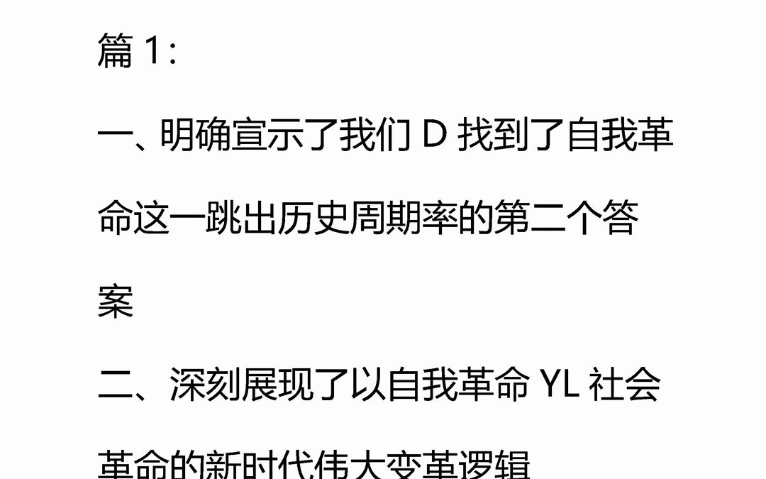 (3篇)关于党的自我革命主题党课讲稿材料哔哩哔哩bilibili