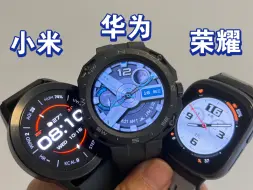 600元价位的华为watchGTcyber小米watchS3荣耀手表4三款智能手表对比推荐