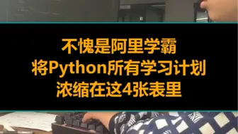 python学习计划