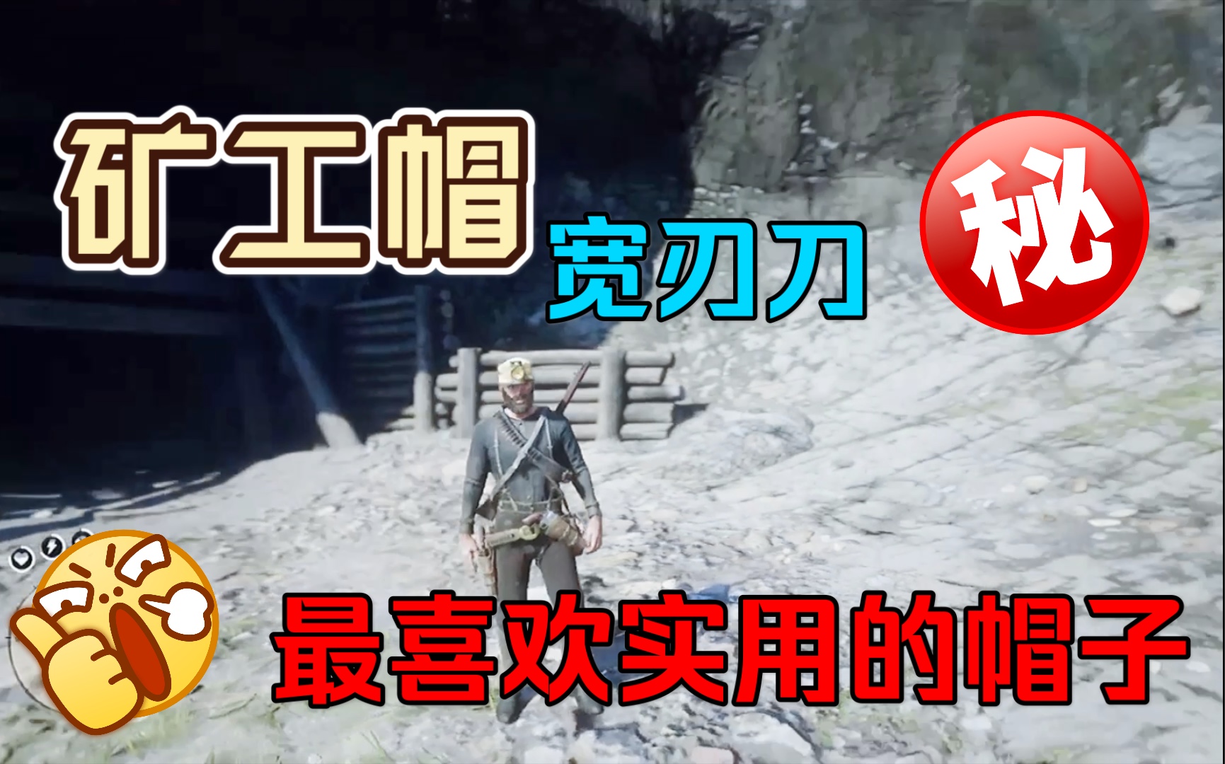 荒野大镖客2:最爱的一款帽子,矿工帽,再也不怕黑灯瞎火了哔哩哔哩bilibili