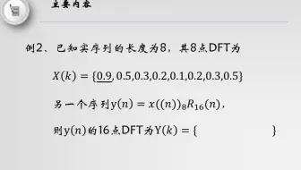 数字信号处理教程4（2频域抽取的基2FFT算法原理与应用）