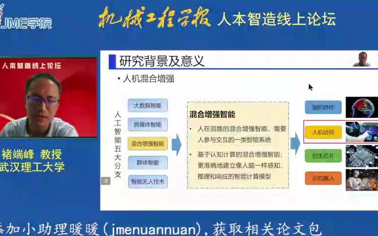 武汉理工大学褚端峰教授:智能汽车人机共享控制研究进展哔哩哔哩bilibili