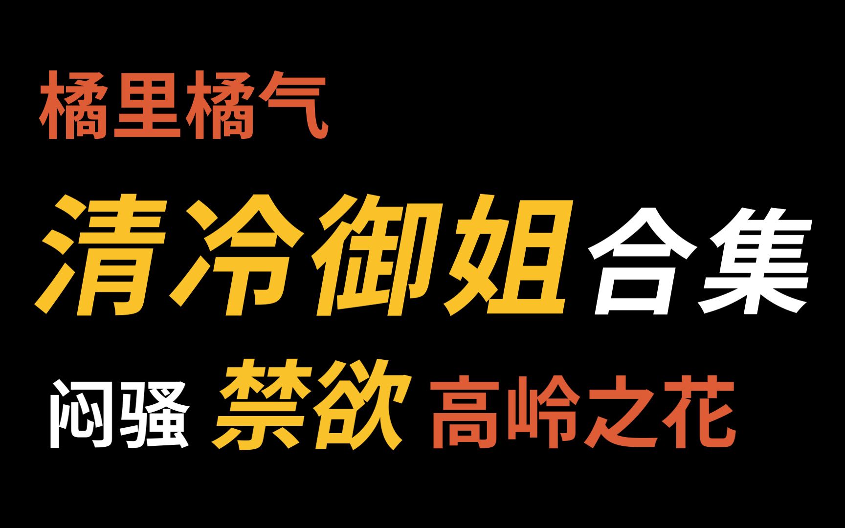 [图]【橘里橘气】床下冷冰冰，床上......