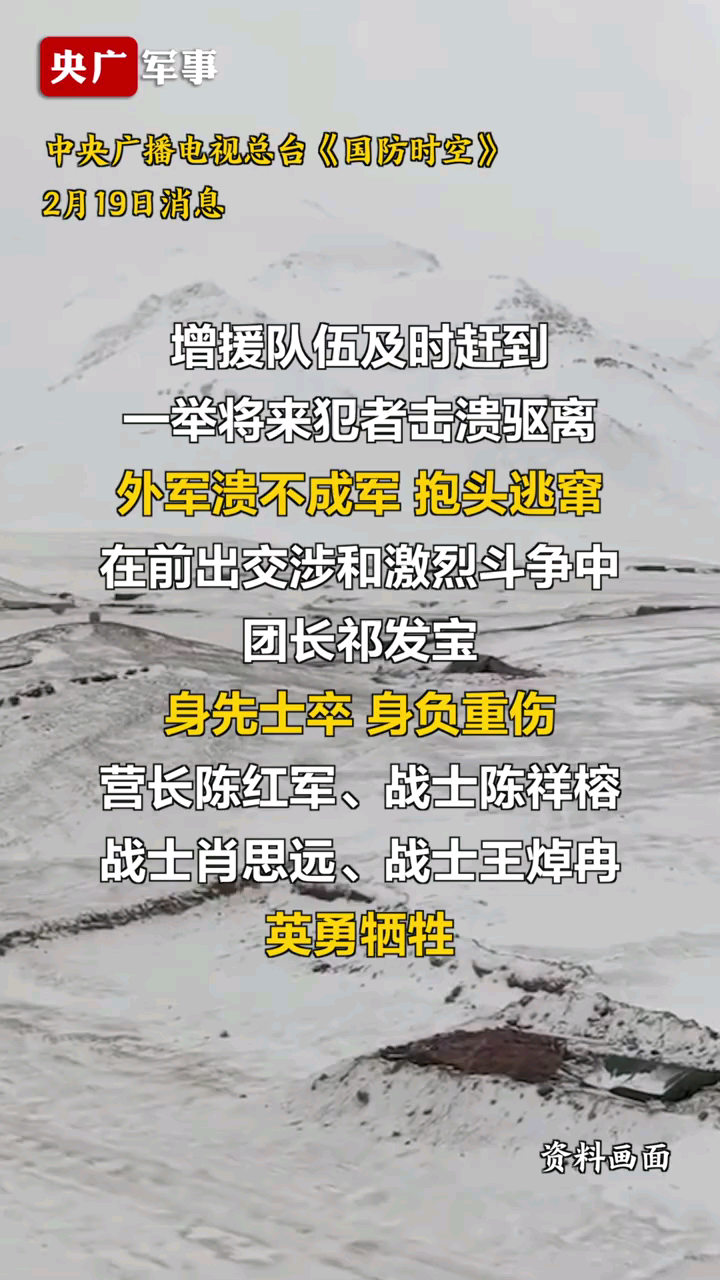 中央军委表彰5名卫国戍边英雄官兵】去年6哔哩哔哩bilibili