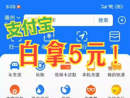 支付宝中行转账,立减5元!哔哩哔哩bilibili