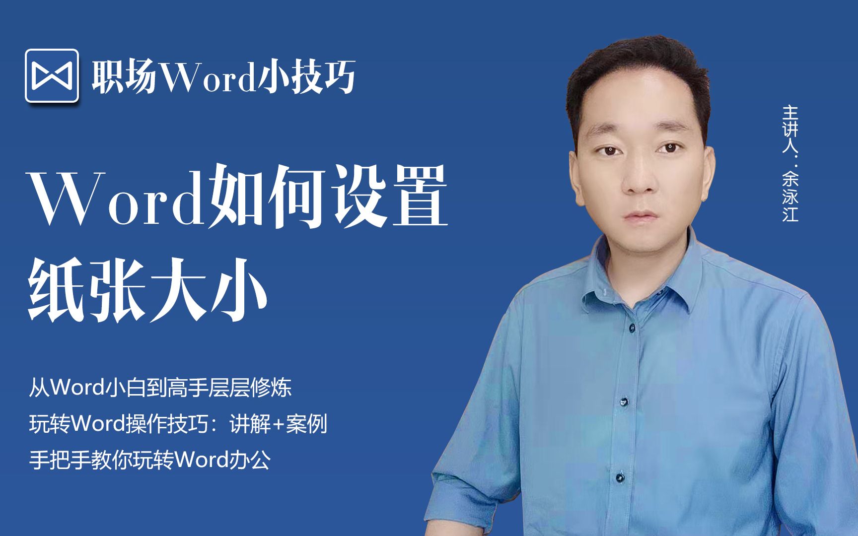 玩转Word操作技巧:Word如何设置纸张大小哔哩哔哩bilibili