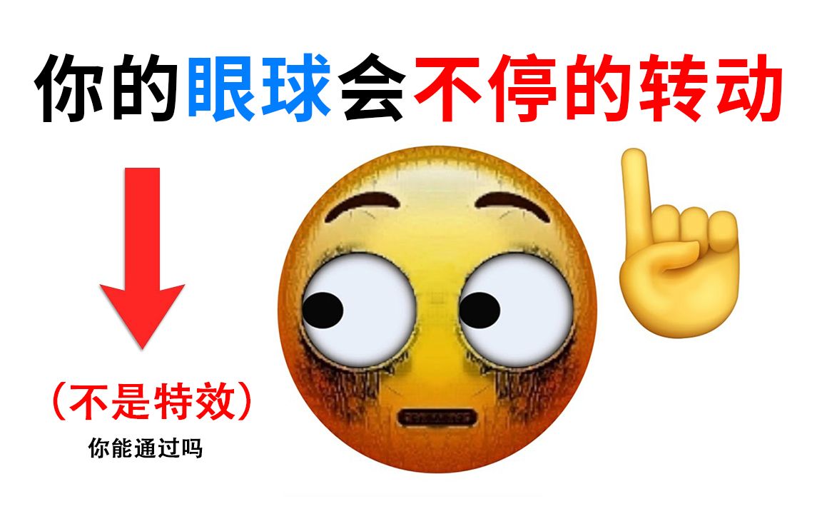 [图]这个视频会让你的眼球不停转动！（不是特效）