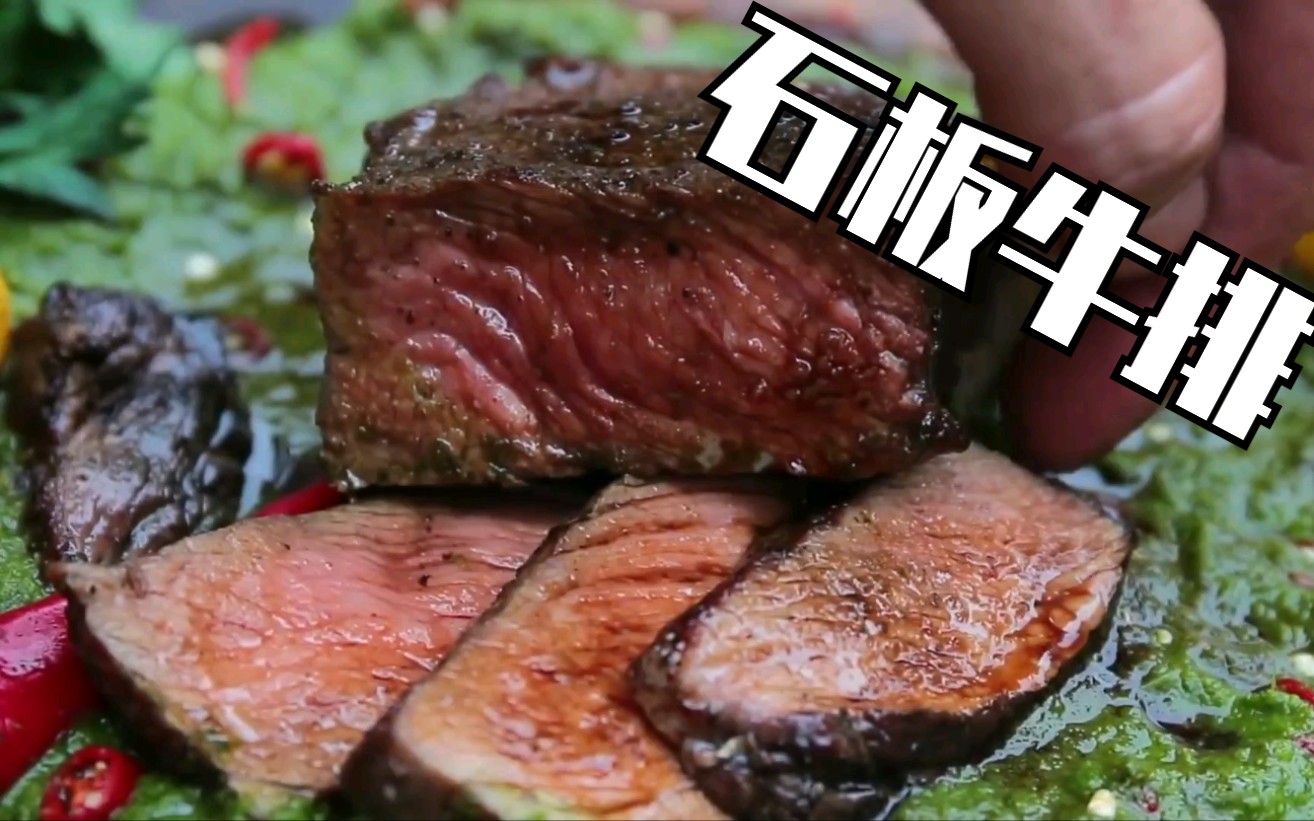 【石板牛排】鲜美多汁,味道很棒