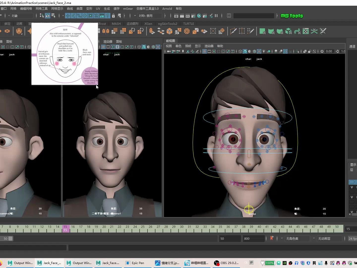 maya动画练习之尴尬害羞表情
