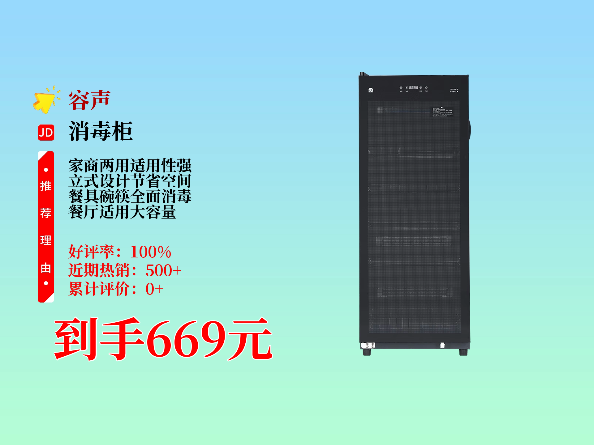 669元到手!容声290RD305立式消毒柜,家商两用,大容量可消毒餐具碗筷,厨房餐厅好帮手!哔哩哔哩bilibili