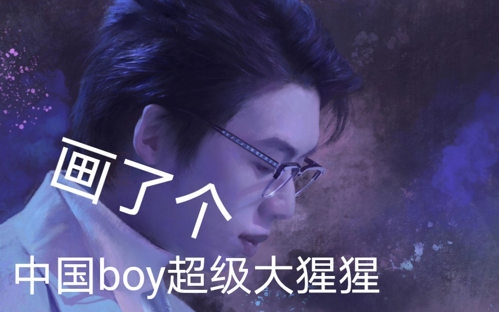 【板绘指绘】我画了个帅帅的boy哈哈哈.哔哩哔哩bilibili