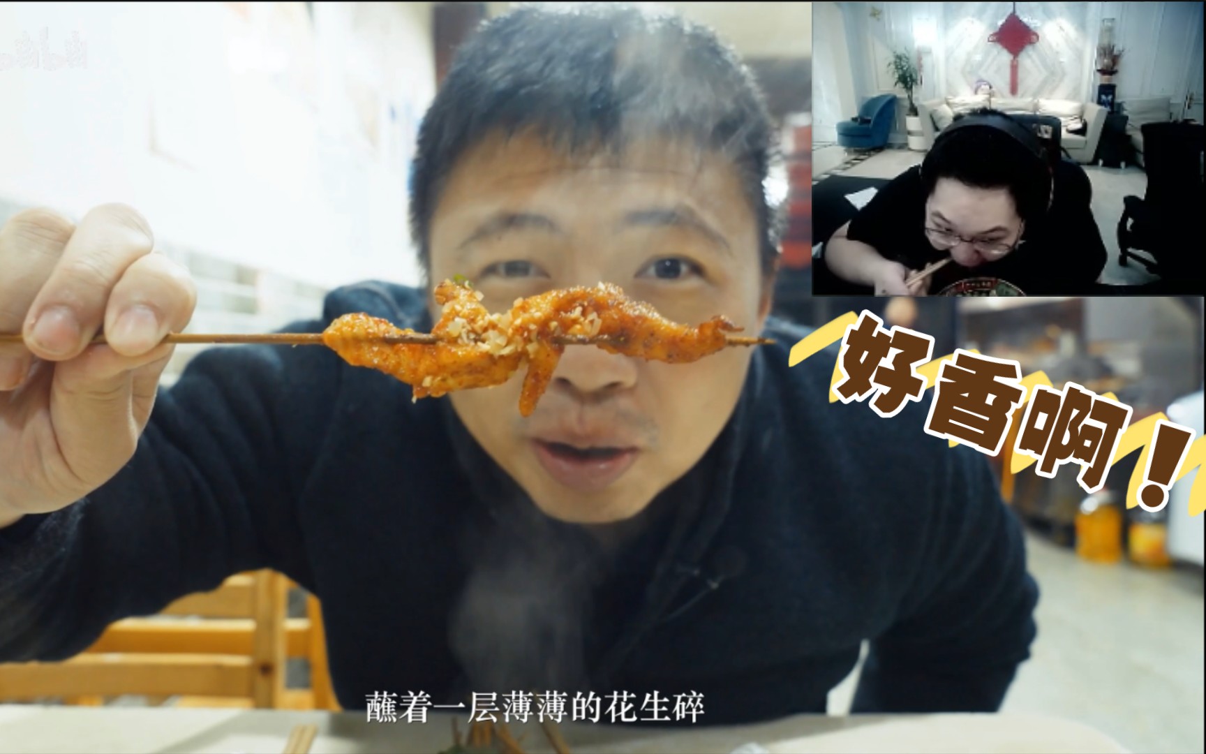 pdd在b站看饼叔食贫道吃四川烧烤 吃得贼香