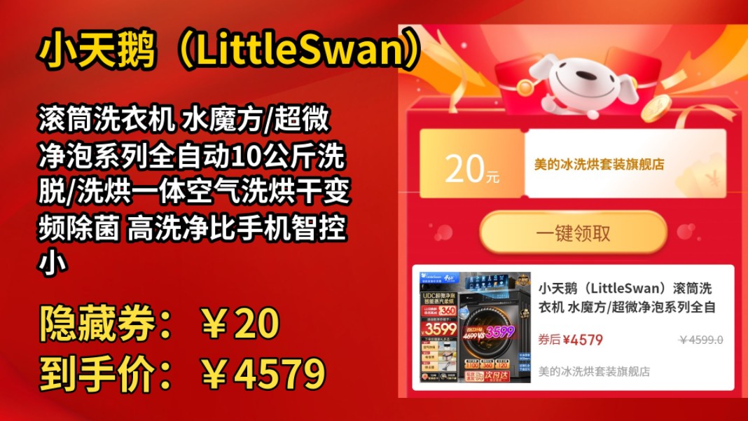 [低于双11]小天鹅(LittleSwan)滚筒洗衣机 水魔方/超微净泡系列全自动10公斤洗脱/洗烘一体空气洗烘干变频除菌 高洗净比手机智控 小钢炮189哔哩哔哩...