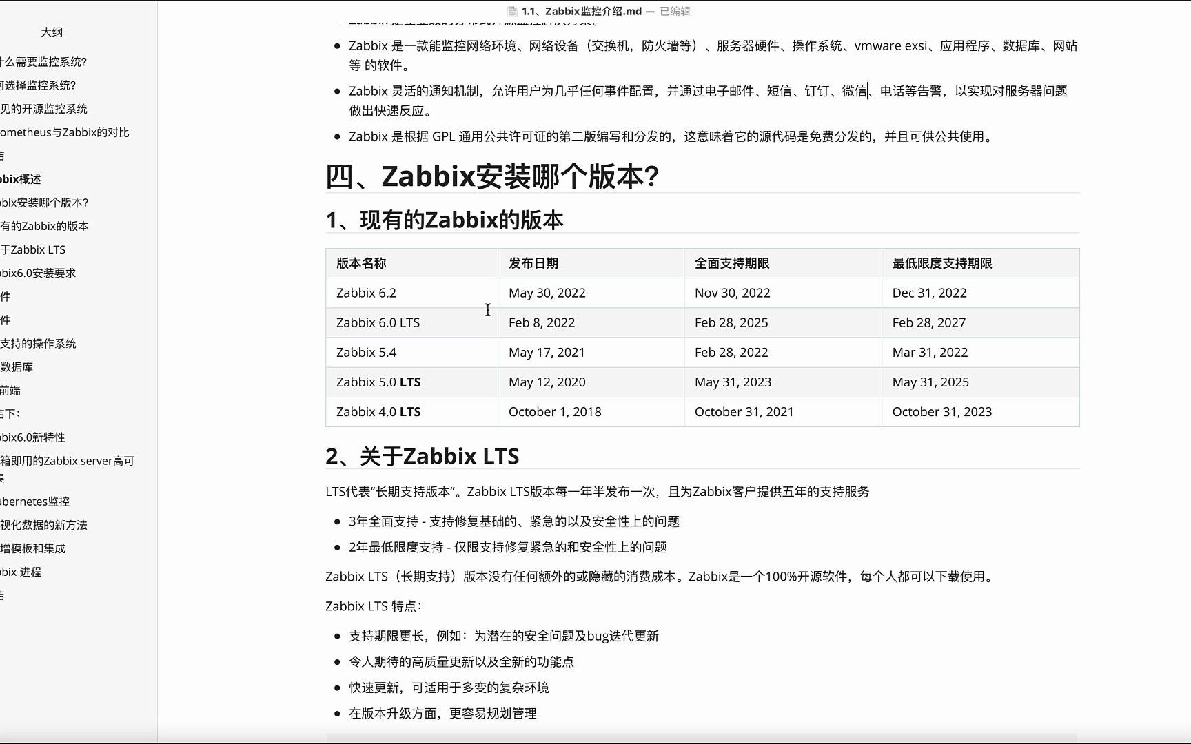 分布式企业监控工具zabbix6.0(生产实战)——zabbix概述及版本选择哔哩哔哩bilibili