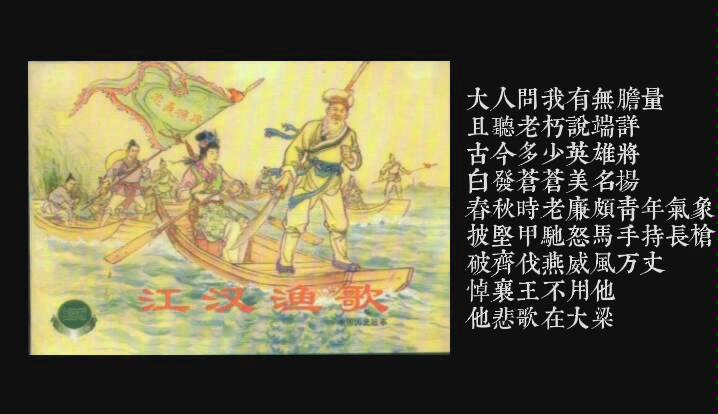 [图]【京剧】李和曾《江汉渔歌》大人问我有无胆量