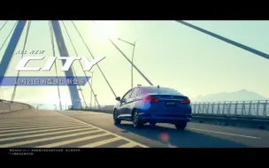 Download Video: Honda city 台湾 30s TVC