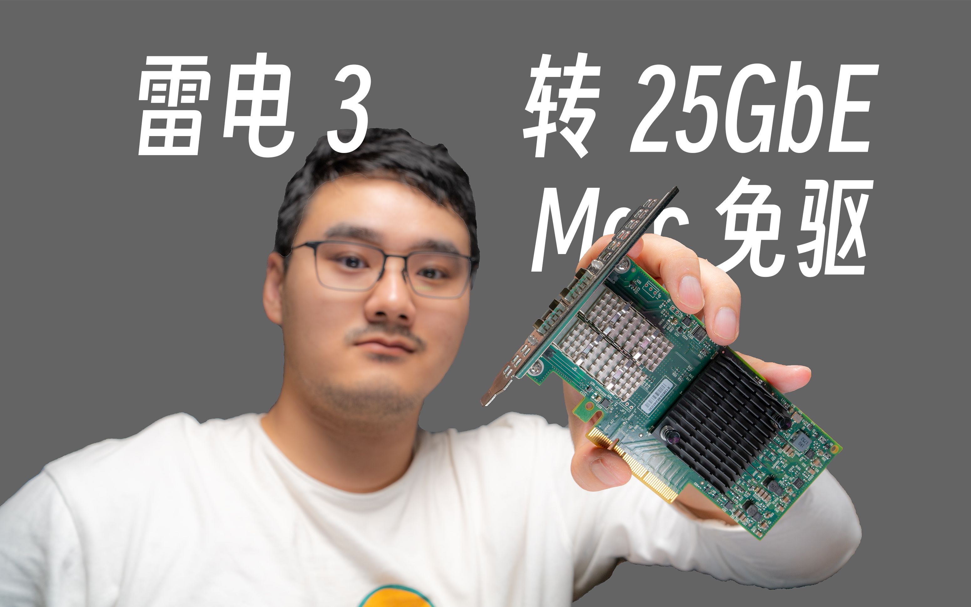 [吴厘头]最适合MAC的雷电25G网卡哔哩哔哩bilibili