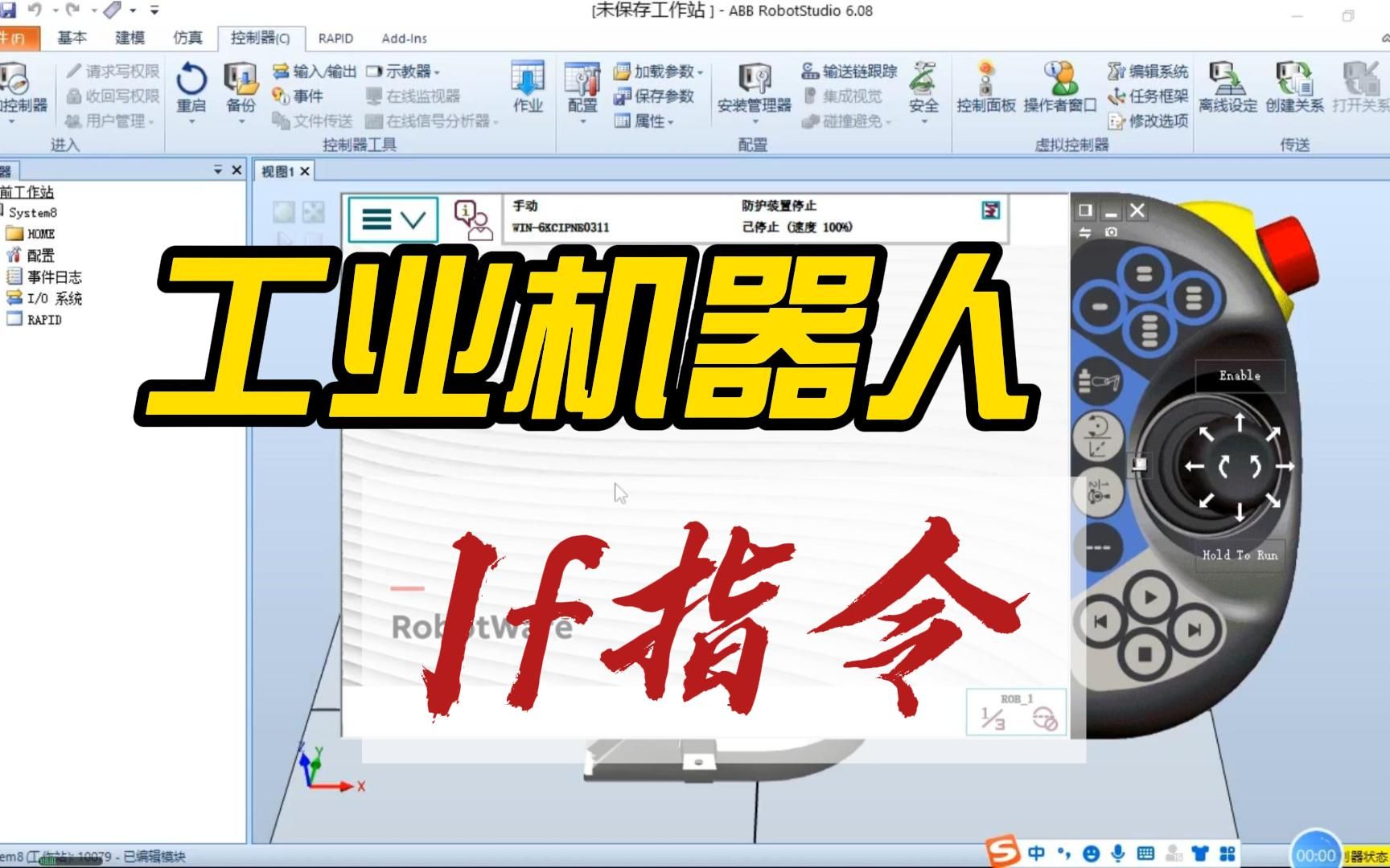 工业机器人操作与编程If指令哔哩哔哩bilibili