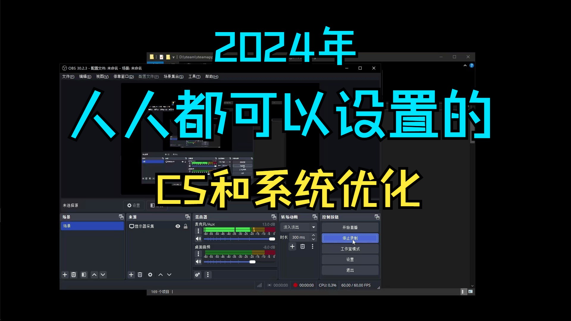 [2024年]基础的优化cs和系统,人人都可以设置的哔哩哔哩bilibili