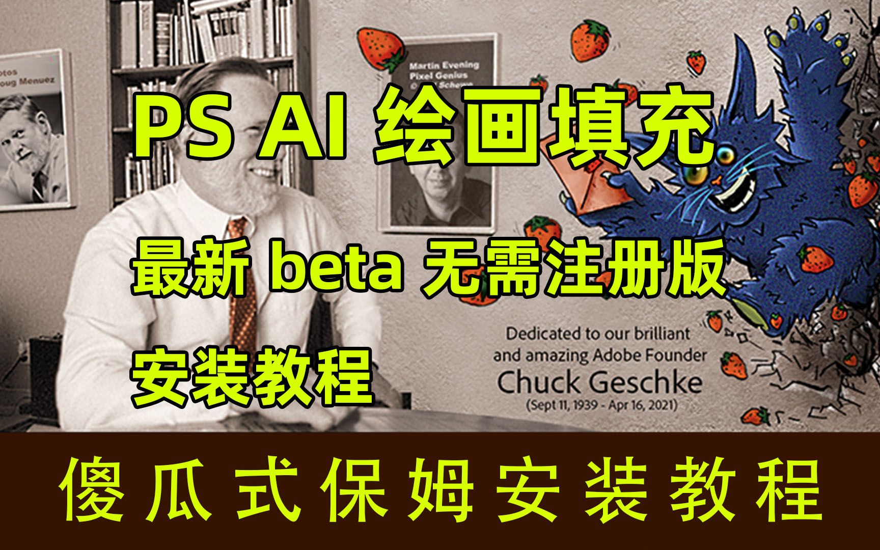 PS AI绘画填充,最新beta无需注册版,安装教程哔哩哔哩bilibili