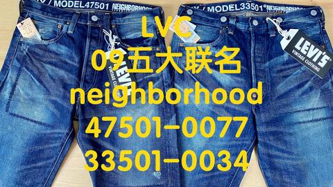 吾孑遗牛仔】Levi's Vintage Clothing 09五大联名Neighborhood泷泽伸介